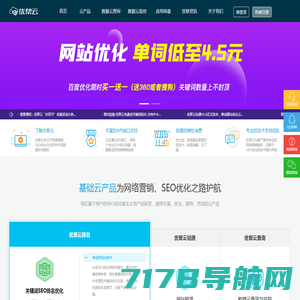 seo优化_百度seo公司_营销推广服务_关键词排名优化查询-优帮云