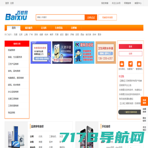 百修网(要维修,上百修)_专业维修服务平台