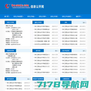 常州工程职业技术学院--信息公开网