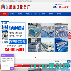 通风天窗_屋顶通风器_通风气楼_采光排烟天窗_无动力风机_聊城市亿利达通风设备有限公司