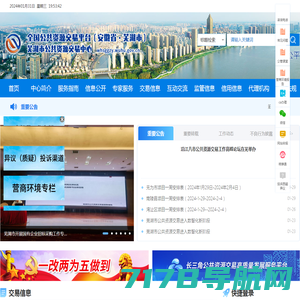 芜湖市公共资源交易中心