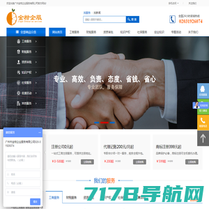 广州公司注册|营业执照个体户|代理记账报税|金柑企服一站式企业服务平台