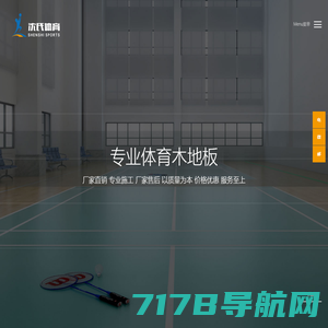 体育地板_运动地板_舞台地板_篮球地板-北京宏顺华太体育设施有限公司