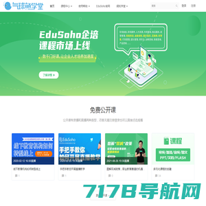 在线学习网络课程平台_课程内容平台_EduSoho官方教程 - 气球鱼学堂 - Powered By EduSoho