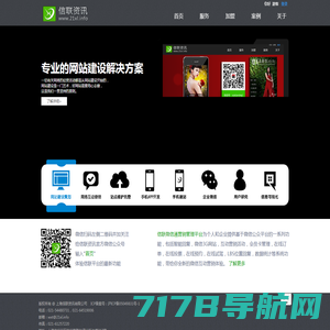 信联资讯 - 上海专业的网站设计开发与营销服务商