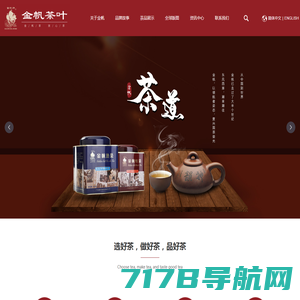 茶叶-茶文旅-茶品牌-茶商标-杭州焕欣茶叶有限公司