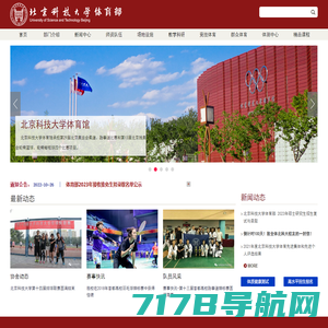 北京科技大学体育部-首页