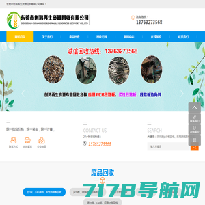 变宝网-废塑料_废金属_废纸_废品回收_再生资源交易B2B平台网站-首页