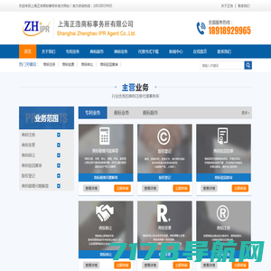 上海商标注册|上海商标代理|上海商标申请|上海商标事务所-【上海正浩商标事务所】