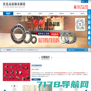 买高温轴承、耐高温轴承找上海骄铭轴承制造有限公司！