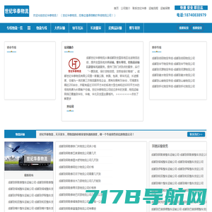 成都物流公司_成都货运公司-世纪华泰物流公司
