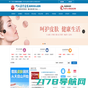 杭州天目山医院皮肤科怎么样「24h咨询」杭州最好的皮肤科医院-杭州皮肤科排名第一