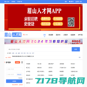 眉山人才网,眉山求职招聘,彭山招聘,眉山招聘信息查询