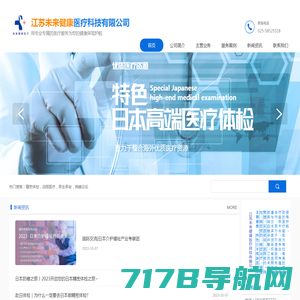 江苏未来健康医疗科技有限公司