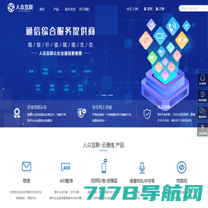 北京人众互联-人众云通信、连接价值、赋能生态!