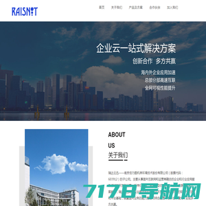 瑞达云迅 Raisnet