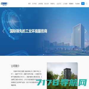 中电二公司--EPC工程、工程总承包、半导体工程、工程设计