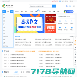 天天资源网 - 小学、初中、高中教学资料分享平台