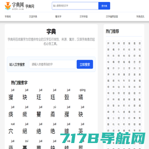 汉语字典_在线查字_汉字查询_图书窝