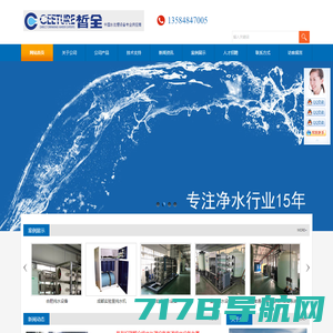 中华净水器网-家用净水器、纯水机行业门户领跑者