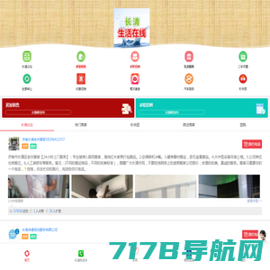 长清生活在线——搭建长清本地O2O生活平台