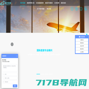 企业差旅管理_机票_签证_酒店一站式服务平台—海外商旅