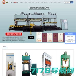 东莞四柱液压机生产厂家_伺服液压机品牌制造商--银通机械