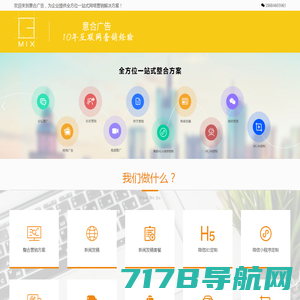 意合广告「官网」- 为企业提供全方位一站式网络营销解决方案-更好·更多·更实惠的原创H5高端定制平台-h5案例,h5定制,h5制作