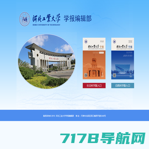 《河北工业大学学报》