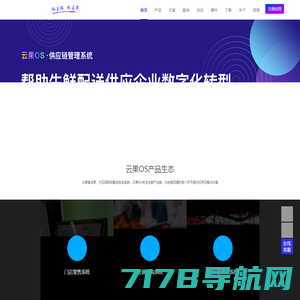 云果OS-生鲜流通信息化解决方案，收银软件|生鲜收银系统|生鲜配送系统|生鲜分拣系统|社区团购小程序