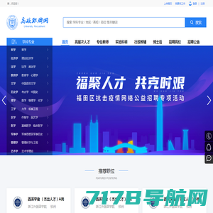 高校职聘网_高校教师招聘|高层次人才招聘|科研人员招聘|博士后招聘|辅导员招聘|行政人员招聘