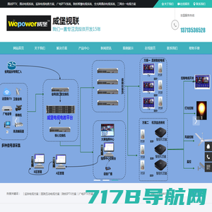 威堡IPTV系统_酒店IPTV、酒店电视系统、监狱电视电教方案、广电IPTV系统、院校智慧电视系统、全光网酒店电视系统、三网合一电视方案