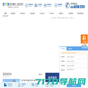 重庆爱尔眼科＿南坪医院＿爱尔眼科医院【官网】
