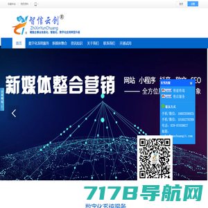 智信云创-赋能企事业信息化、数字化应用升级服务