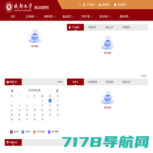 成都大学就业信息网