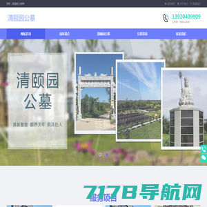 清颐园公墓-天津玖玖陆科技有限公司