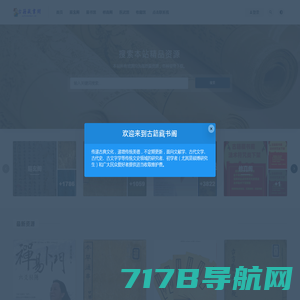 古籍藏书阁-古籍藏书阁-易善古籍藏书阁网记录美好生活-