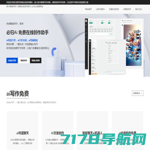 AI智能写作 | 免费在线创作助手 | 必归ai绘画网站