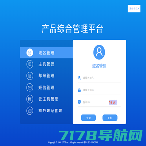 产品综合管理控制面板(Integrated Product Panagement Platform) - 域名管理|虚拟主机管理|邮局管理|短信管理|环球网络发展 卓越企业服务