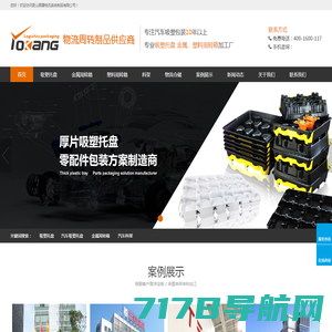上海裕恒吸塑包装有限公司-电子产品吸塑托盘-载带生产厂家-厚片吸塑加工
