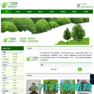 [长景园林] 苗木批发基地-绿化公司-提供苗木报价-品种名称图片查询-三点水商贸