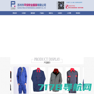 苏州市平安职业服装有限公司_苏州市平安职业服装有限公司