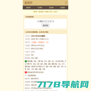 黄历查询|老黄历|万年历|中国黄历 -日历85