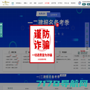 优异网校：专注建工类考试资讯网课培训辅导及代理加盟合作项目