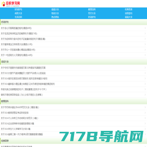 日积学习网-好词好句_朋友圈文案高级短句_说说大全心情短语