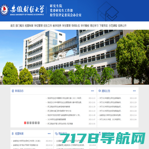 安徽财经大学研究生院