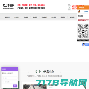 无锡文上不锈钢有限公司