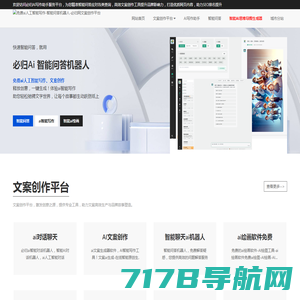 免费ai人工智能写作 | 智能问答机器人 | 文案创作平台-必归网