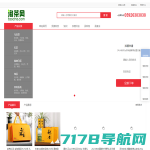 淘茶网-茶叶品牌代理加盟|茶叶货源采购批发网
