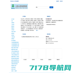 上海人民电缆集团 电力电缆 控制电缆 矿用电缆 电线电缆  上海品牌
